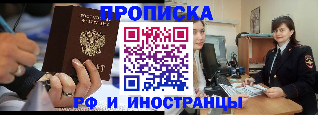 временная регистрация собственник в Первомайске