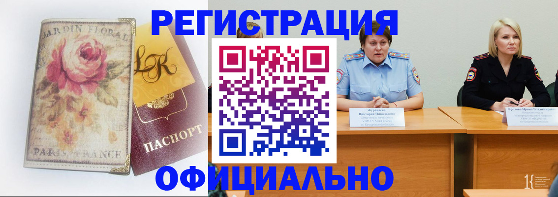 временная регистрация госуслуги в Первомайске
